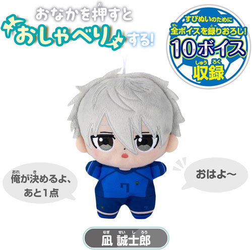 すぴぬい ブルーロック おしゃべり 凪 誠士郎 マスコットぬいぐるみ
