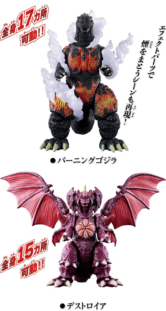 在庫処分品 ゴジラアクションフィギュア バーニングゴジラVSデストロイ