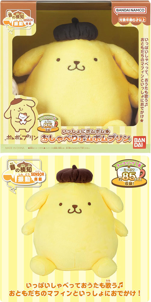 【レトロ・激レア】ポムポムプリン　ぬいぐるみ　2種セット サンリオ いっしょにポムポム おしゃべりポムポムプリン