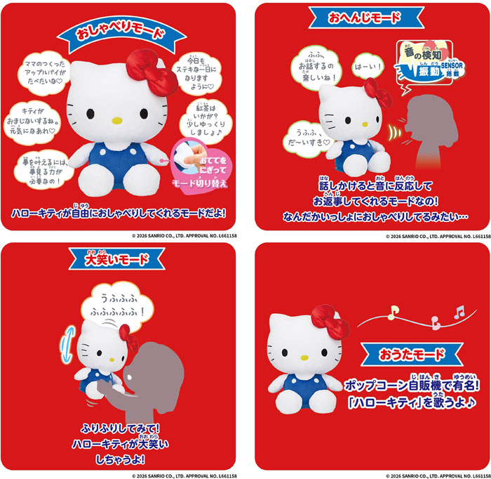 いつでもなかよし♪おしゃべりハローキティ ぬいぐるみ : ユウセイ堂2