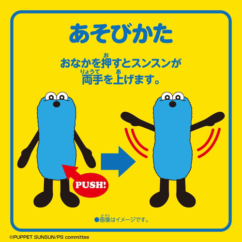 パペットスンスン おてて上げマスコットスンスン PUPPET SUNSUN