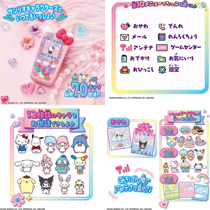 ずっと×2なかよしケータイ サンリオキャラクターズ HELLO KITTY Ver