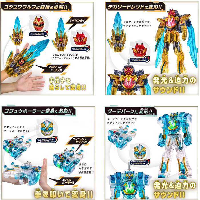 ナンバーワン戦隊ゴジュウジャー DXテガソード&グーデバーン 超人神