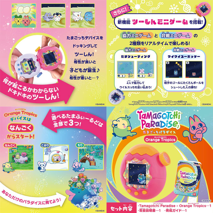 たまごっちパラダイス オレンジトロピクス Tamagotchi Paradise Orange