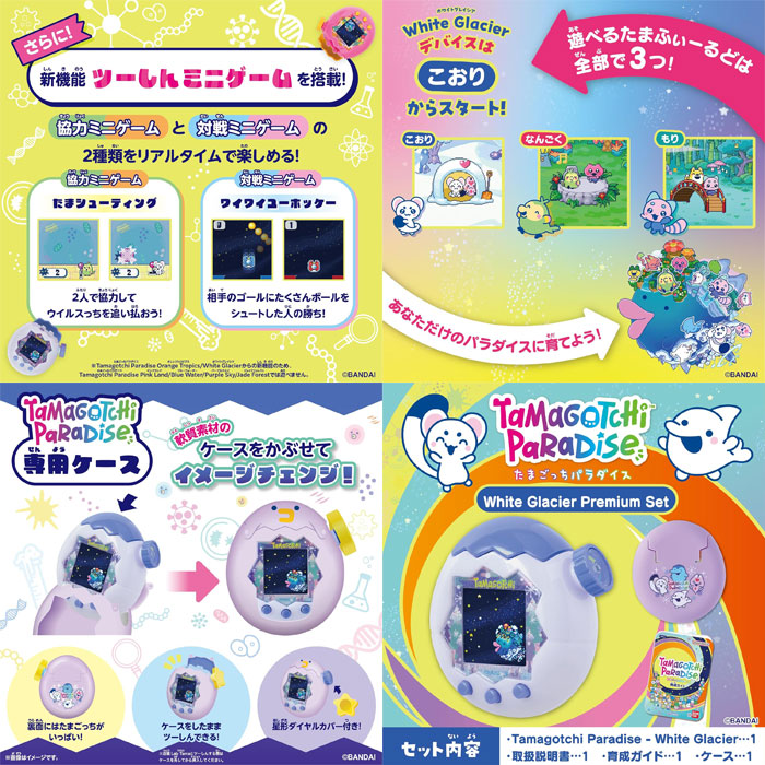 たまごっちパラダイス ホワイトグレイシア プレミアムセット