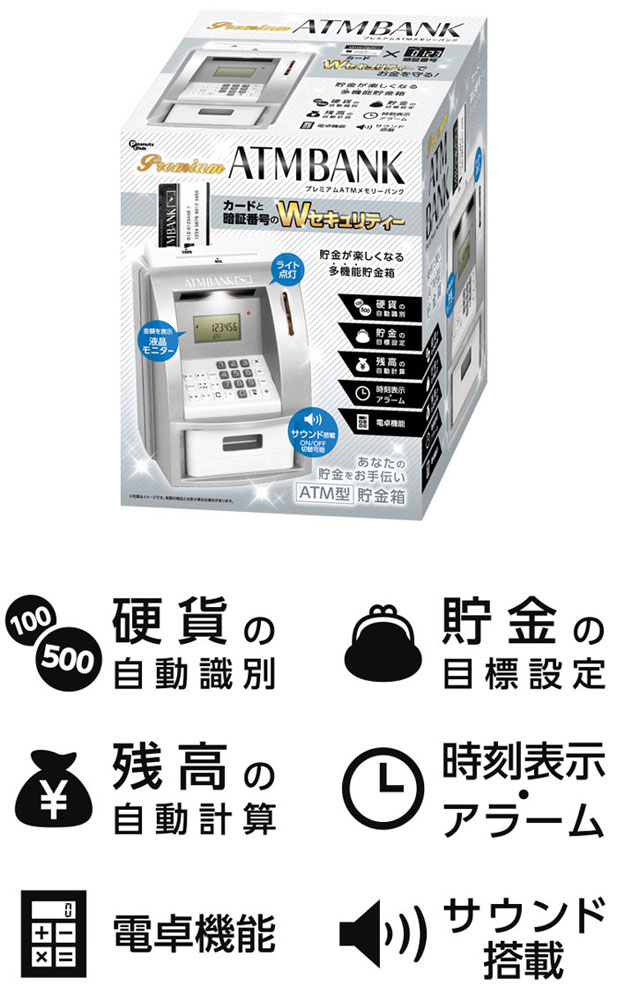 プレミアムATMメモリーバンク シルバー 貯金箱 ピーナッツクラブ S04BK