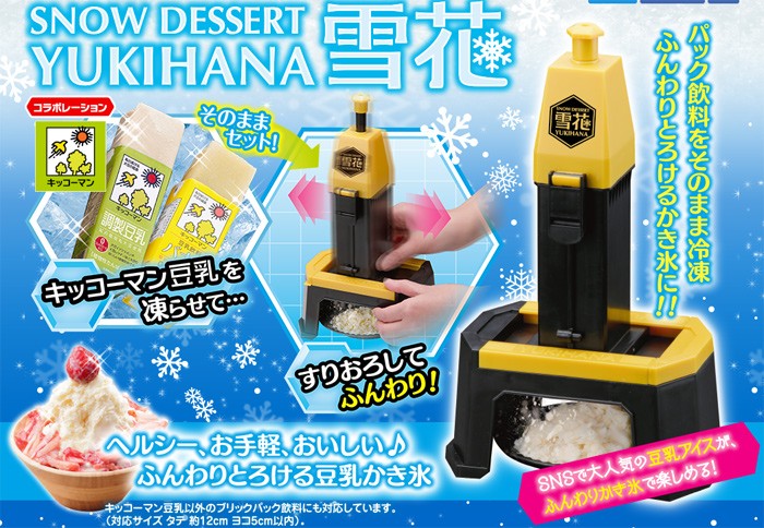 スノーデザート 雪花 かき氷機 スノーデザート 雪花 ゆきはな 豆乳かき氷機 : ユウセイ堂2号店 ヤフー