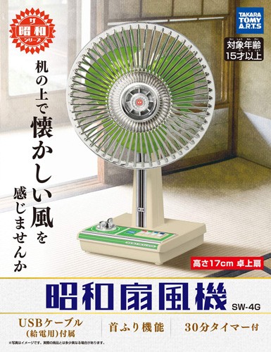 ザ・昭和シリーズ 昭和扇風機 SW-4G グリーン : ユウセイ堂2号店