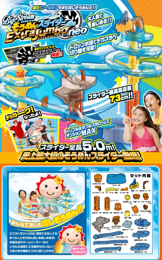 【サボテン】スライダー 全長5m エクストラジャンボネオ 流しそうめん器 Amazon.co.jp: ビッグストリーム そうめんスライダー エクストラ