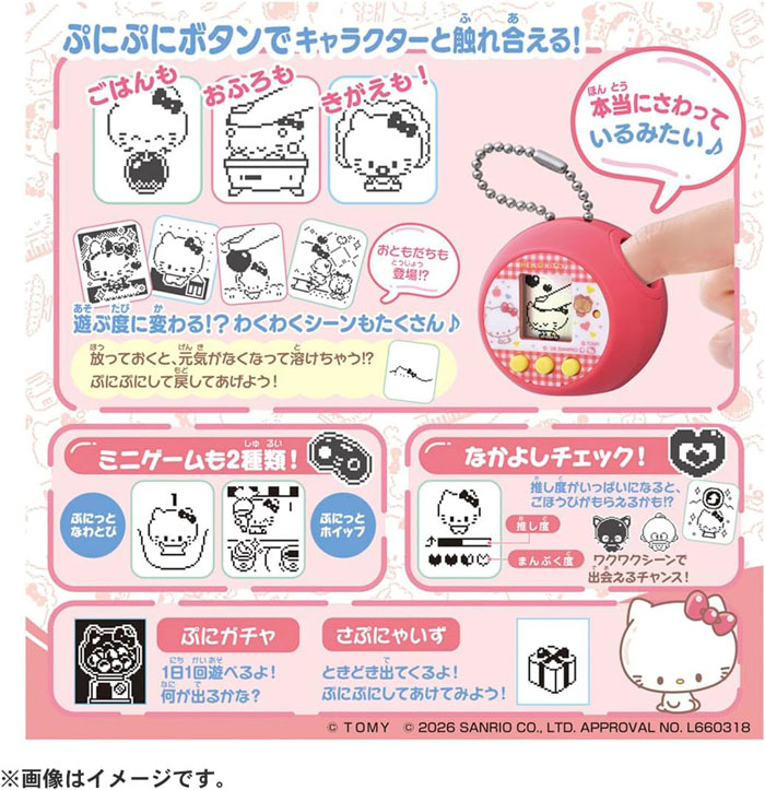 6月27日発売予定 ぷにコミュ ぷにカバーセット ハローキティのぷにるん