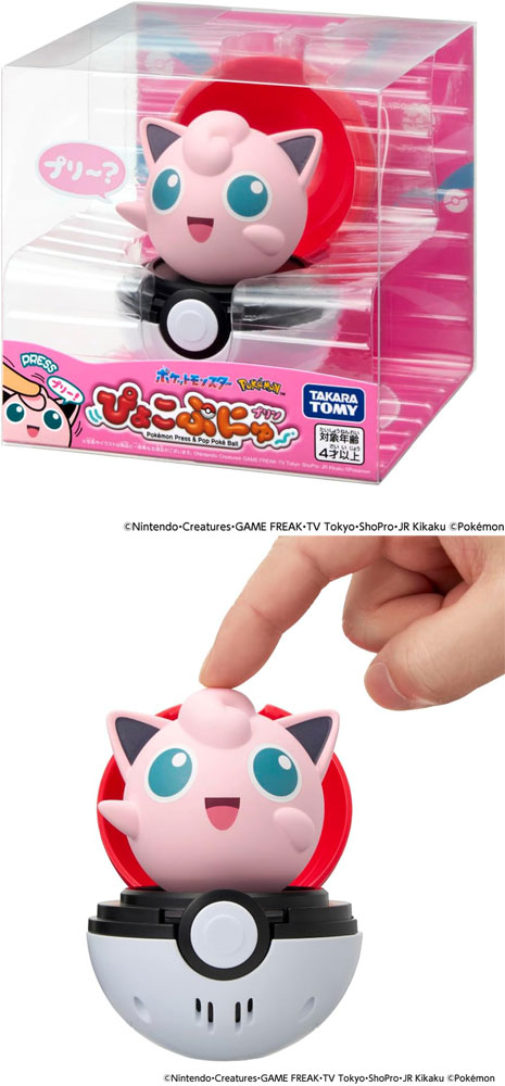 ポケットモンスター ぴょこぷにゅ プリン ポケモン モンスターボール