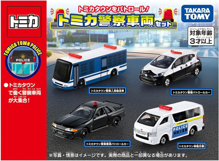トミカ ギフト トミカタウンをパトロール! トミカ警察車両セット