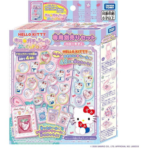 キラ☆ガチャシール ぷっくりドロップ 専用別売りセット ハローキティ