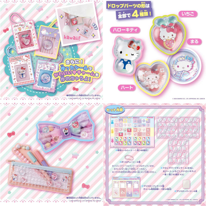 キラ☆ガチャシール ぷっくりドロップ 専用別売りセット ハローキティ
