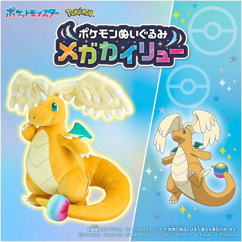 ポケットモンスター ポケモンぬいぐるみ メガカイリュー : ユウセイ堂2