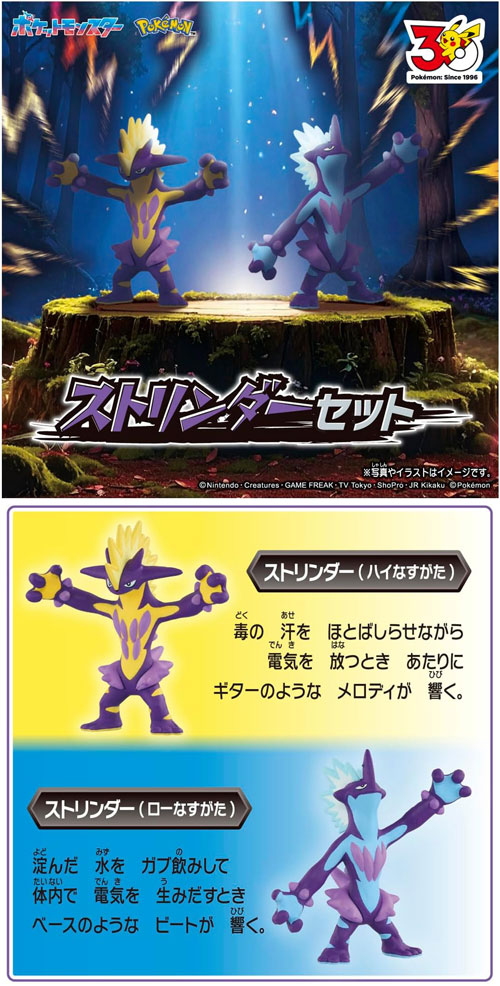 ストリンダーハイのすがたローのすがた　キャンペーン100個限定品 ポケットモンスター ポケモン モンコレ ストリンダーセット ハイなすが