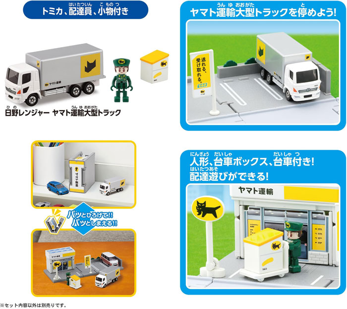 トミカタウン ヤマト運輸営業所 トミカ、配達員、小物付き : ユウセイ