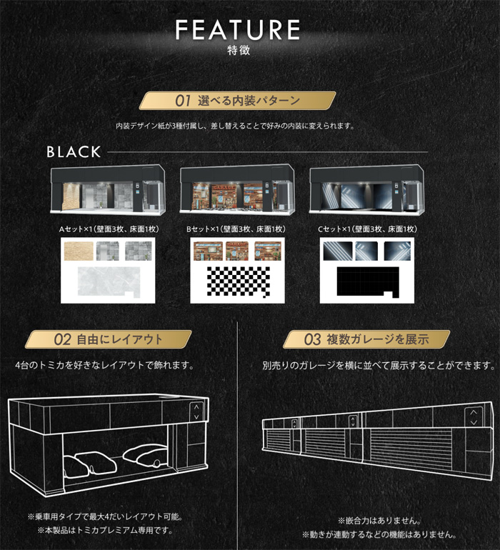 トミカプレミアム　ガレージセット tomica GARAGE PREMIUM BLACK