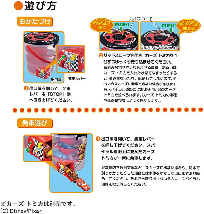 カーズ トミカ でるでるバケツ ライトニング・マックィーンver