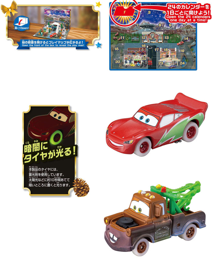ディズニー カーズ トミカ アドベントカレンダー2026 : ユウセイ堂2号