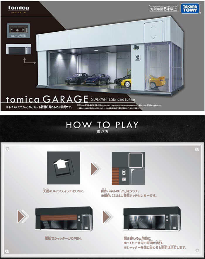 12月20日発売予定 トミカプレミアム tomica GARAGE PREMIUM SILVER