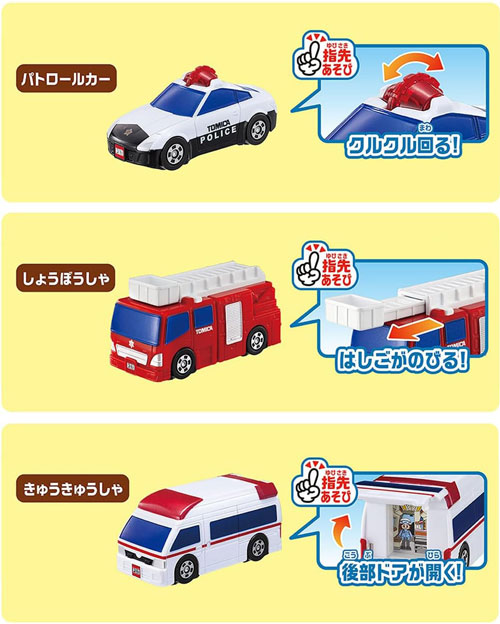 トミカ きんきゅうしゃりょうだいしゅうごう!はじめてトミカのギフト