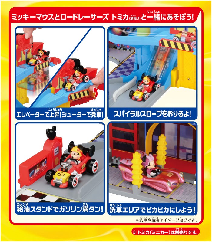ミッキーマウスとロードレーサーズ トミカ ひろげてあそぼう! ミッキーガレージ ミッキーマウスとロードレーサーズ トミカ ひろげてあそぼう