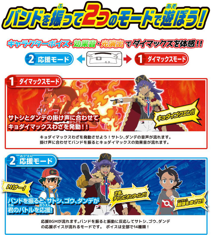 ポケットモンスター ポケモン ダイマックスバンド ダンデのリザードン