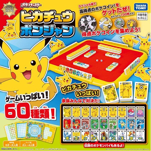 【奇跡のデッドストック】 ピカチュウ ポンジャン ドンジャラ ポケットモンスター 奇跡のデッドストック】 ピカチュウ ポンジャン ドンジャラ