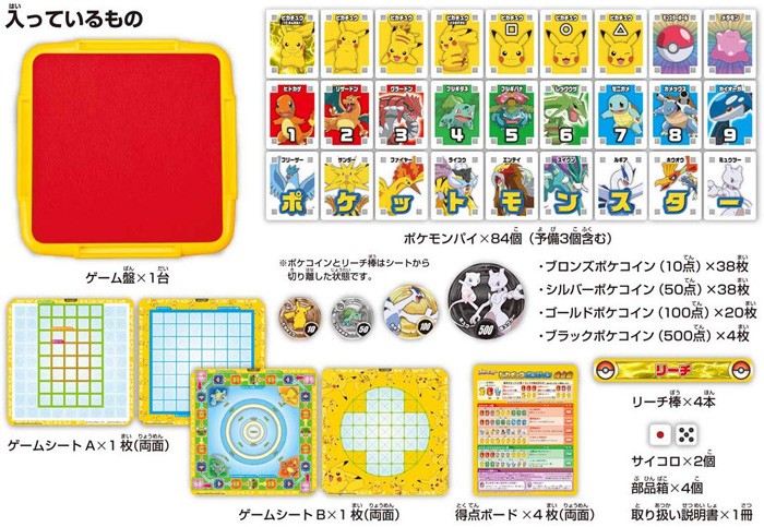 ポケットモンスター ピカチュウポンジャン 4904810145110 : ユウセイ堂