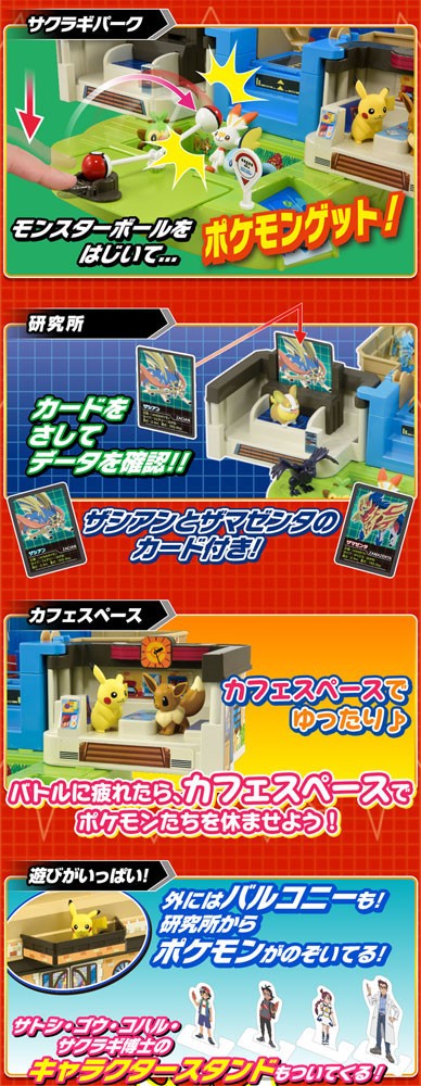 ポケットモンスター モンコレ レッツゴー!サクラギ研究所