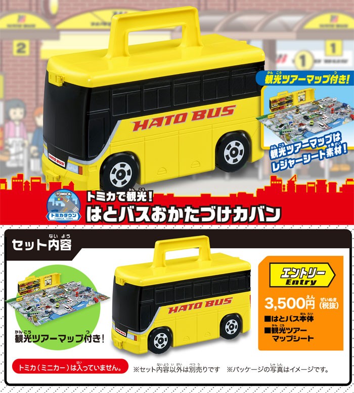 トミカ バスミニカーセット トミカ ロンドンバス(パーティバス仕様) チケットキャンペーン2022