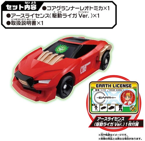 トミカ絆合体 アースグランナー CG01 コアグランナーレオトミカ