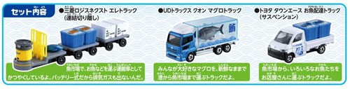トミカギフト おさかないっぱい! 魚市場セット 4904810156031