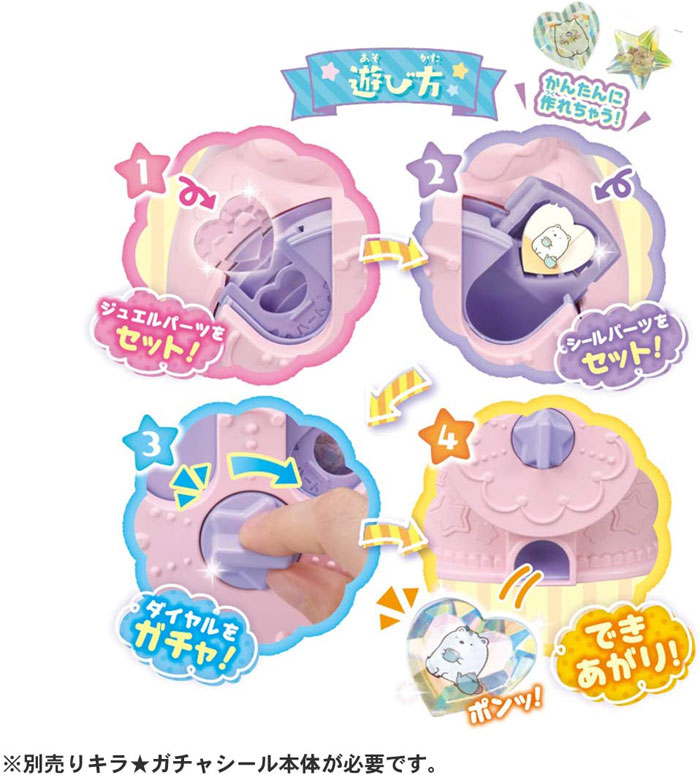 キラ☆ガチャシール専用 すみっコぐらしセット キラガチャシール用追加