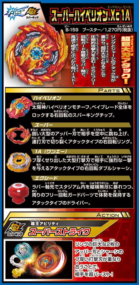 ベイブレード ベイブレードバースト B-159 ブースター スーパー