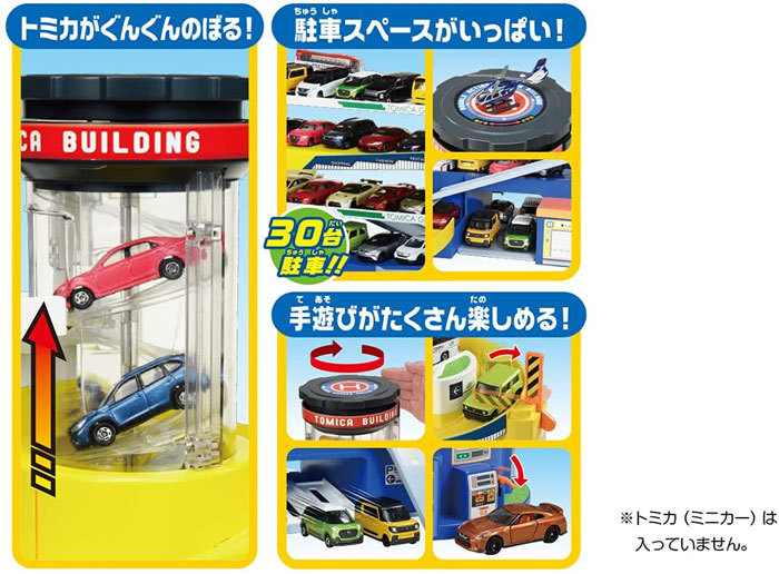 トミカワールド ダブルアクショントミカビル 4904810161998