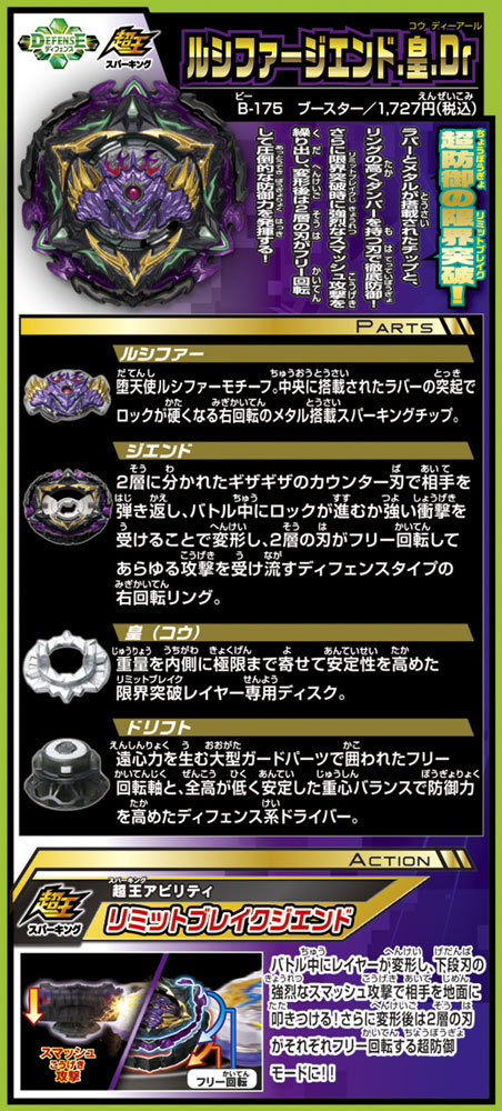 ベイブレード ベイブレードバースト B-175 ブースター ルシファー