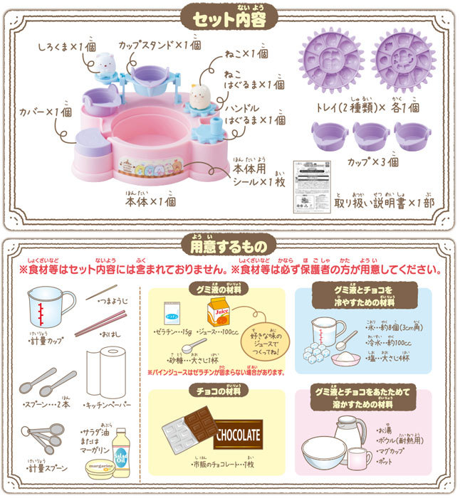 すみっコぐらし おうちで!グミ&チョコつくるんです 4904810172239 : 4904810172239 : ユウセイ堂2号店  ヤフーショッピング店 - 通販 - Yahoo!ショッピング