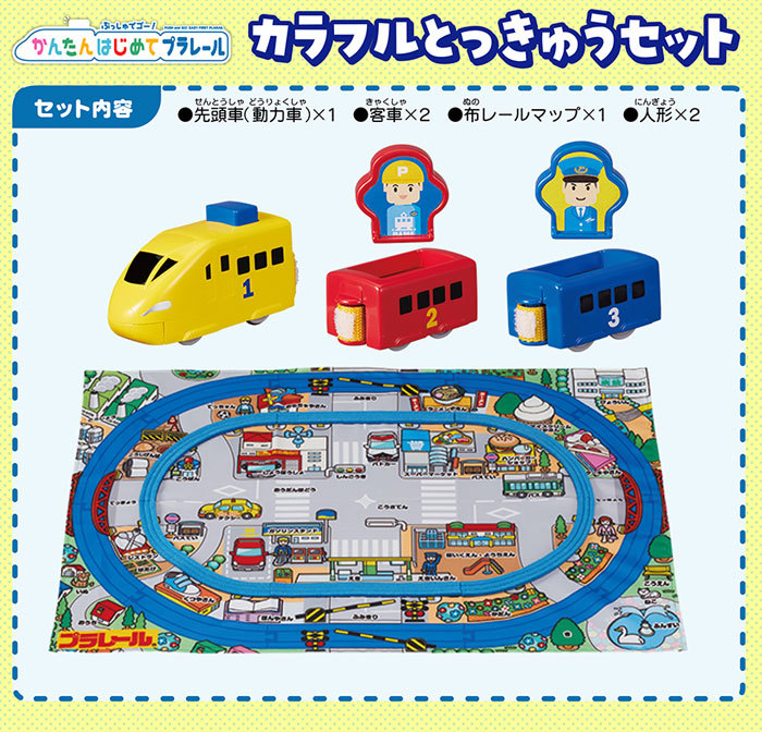 プラレール】はじめてのプラレールにピッタリ！人気の遊びが満点