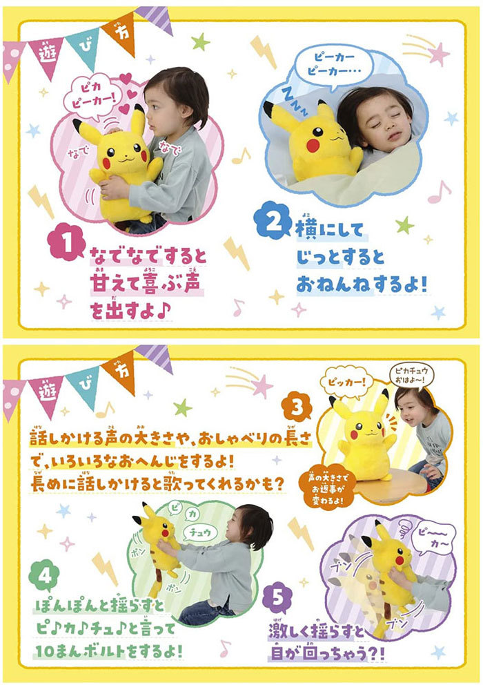 ポケットモンスター ギュッとして!おしゃべりピカチュウ 4904810186649