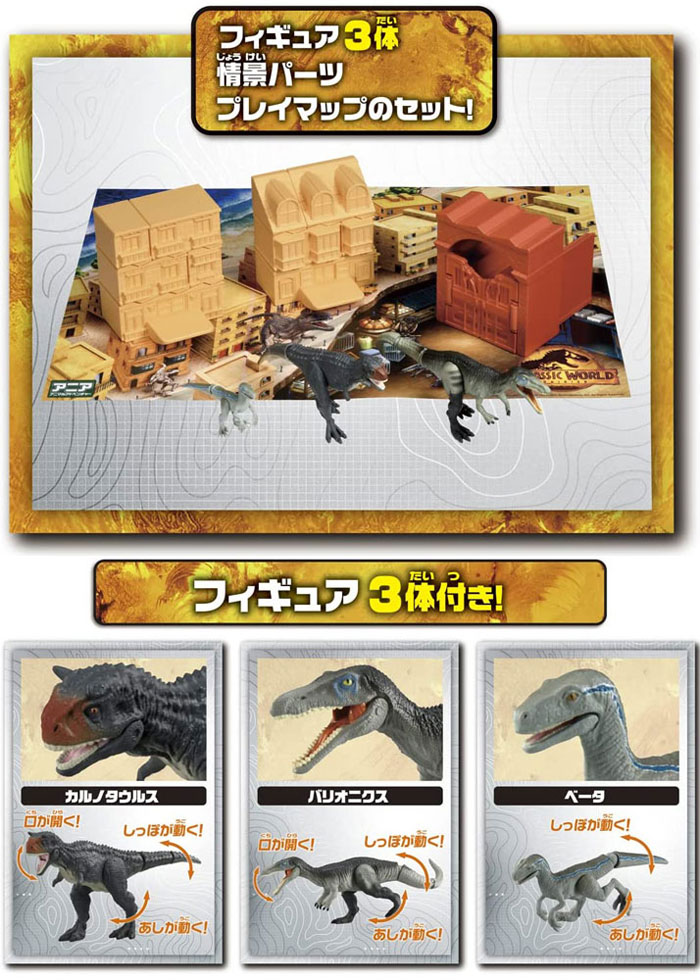アニア ジュラシック・ワールド 大暴れ!マルタ島の恐竜プレイ