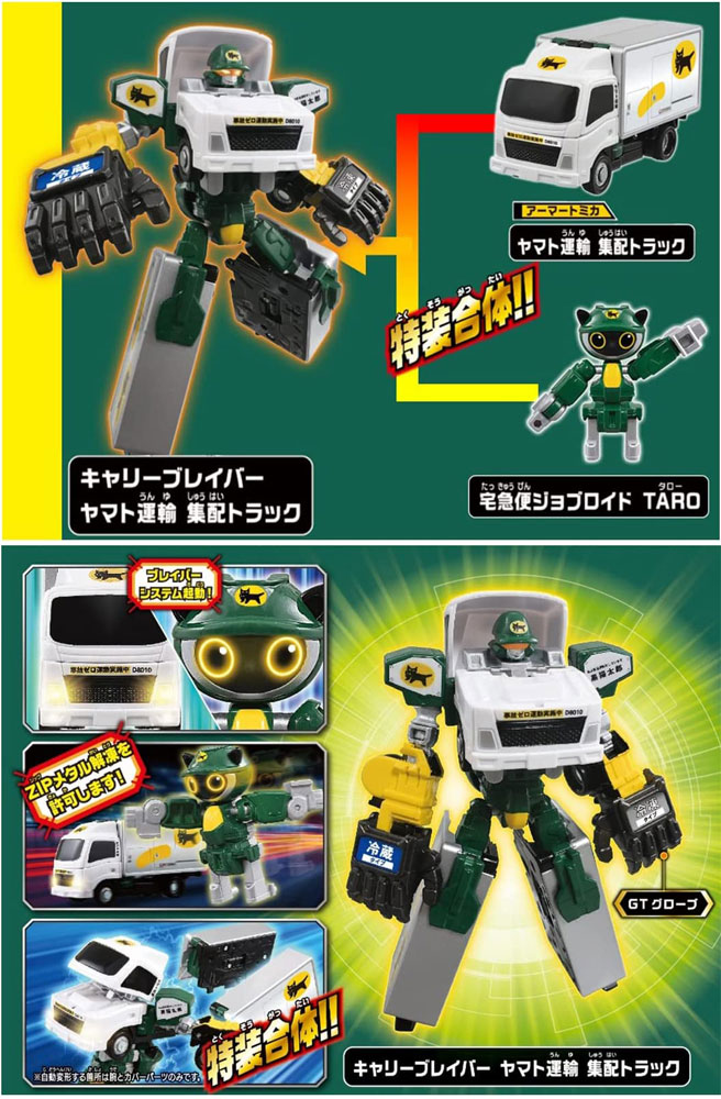 トミカ ジョブレイバー JB08 キャリーブレイバー ヤマト運輸 集配