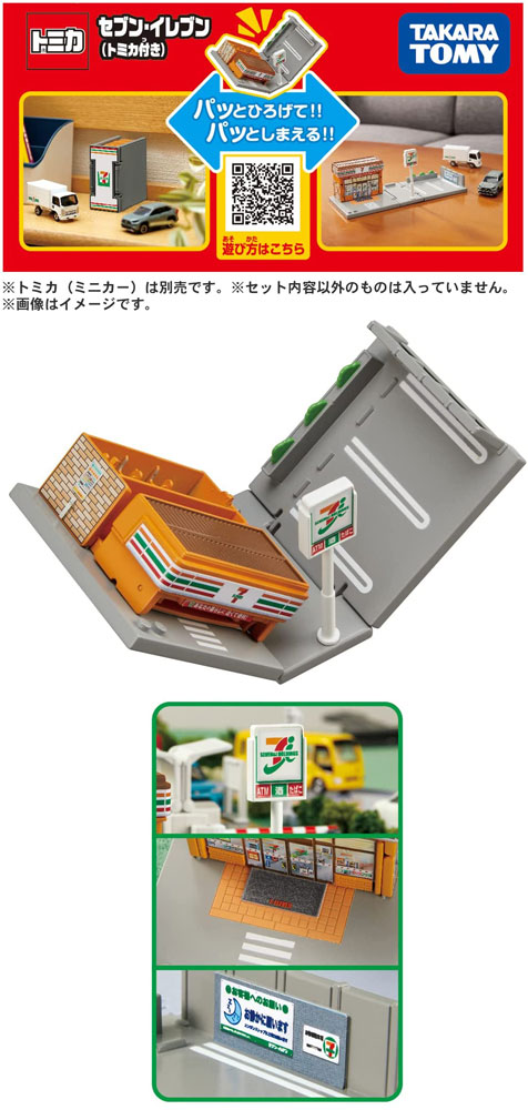 トミカ トミカタウン セブン-イレブン トミカ付き コンビニエンス