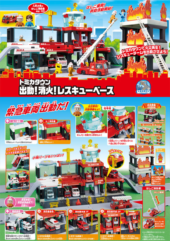トミカワールド トミカタウン 出動! 消火! レスキューベース はしご