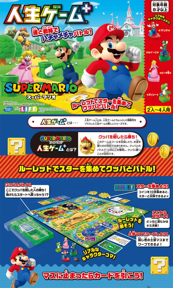 スーパーマリオ 人生ゲームプラス 4904810209775の説明 - 通販 - Yahoo
