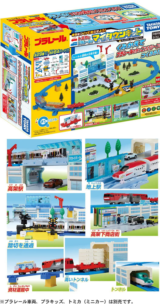 【新品】プラレール　マイタウンキット Amazon.co.jp: プラレール マイタウンキット : おもちゃ