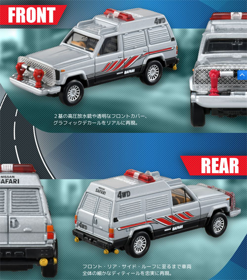 トミカプレミアム unlimited 10 西部警察 サファリ 4WD