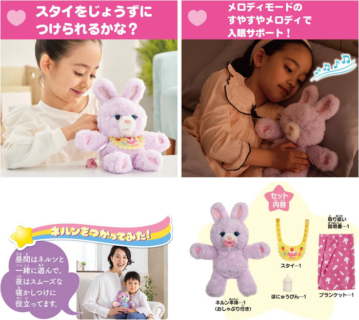 だっこして ネルン メロディプラス ミルクでおせわセット : ユウセイ堂