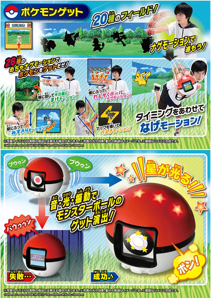 ポケットモンスター ポケモン めちゃナゲ! モンスターボール